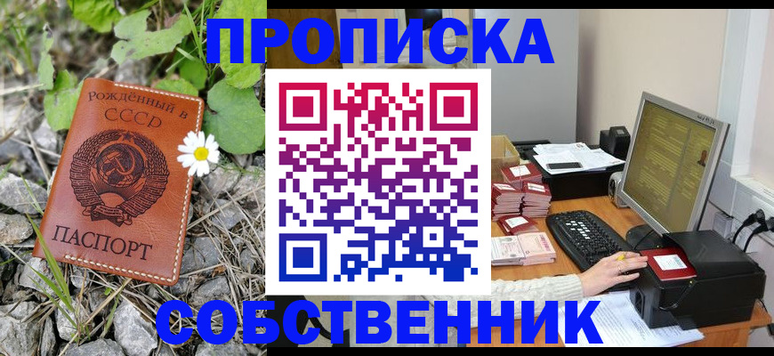 временная прописка в Новоаннинском
