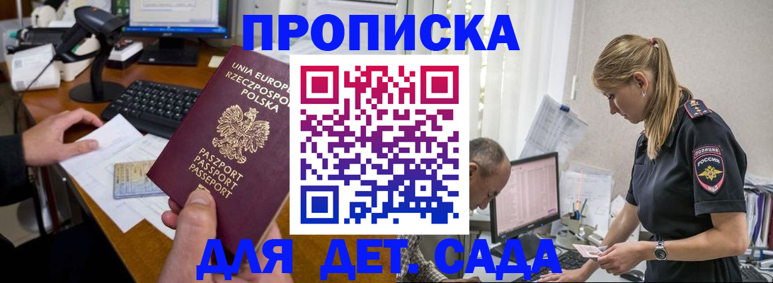 временная регистрация купить в Новоаннинском