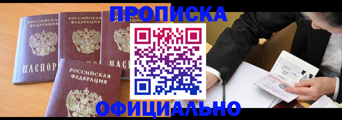 временная регистрация для всех в Новоаннинском